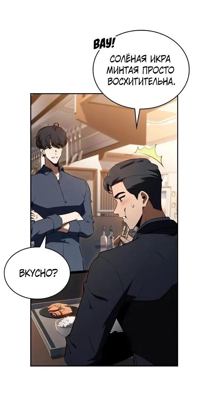 Манга Ешь и иди - Глава 35 Страница 62