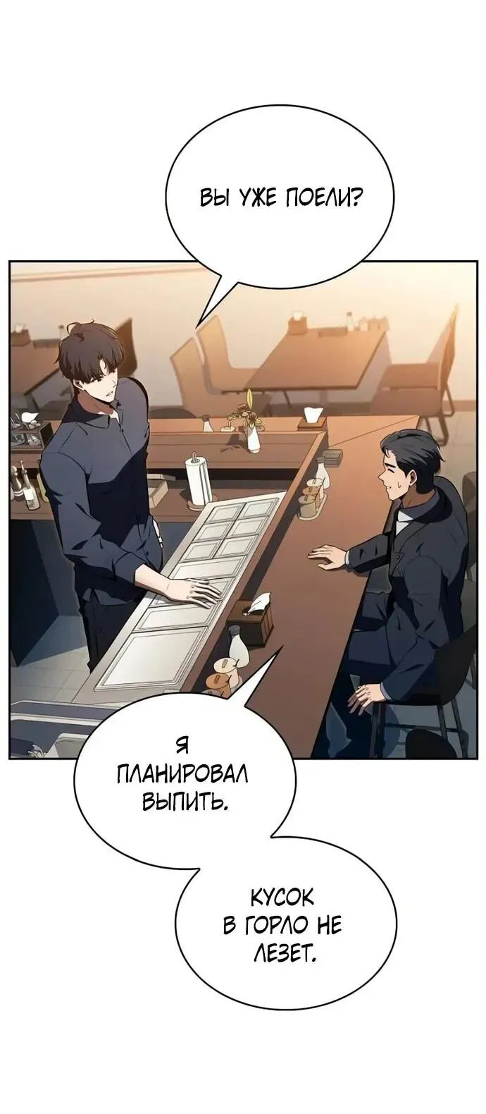 Манга Ешь и иди - Глава 35 Страница 31