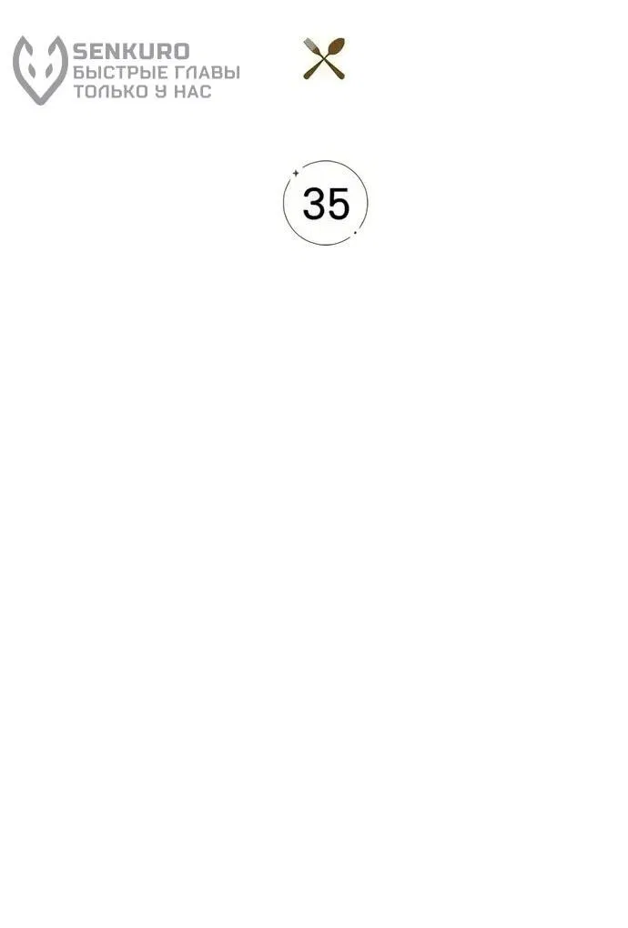 Манга Ешь и иди - Глава 35 Страница 13