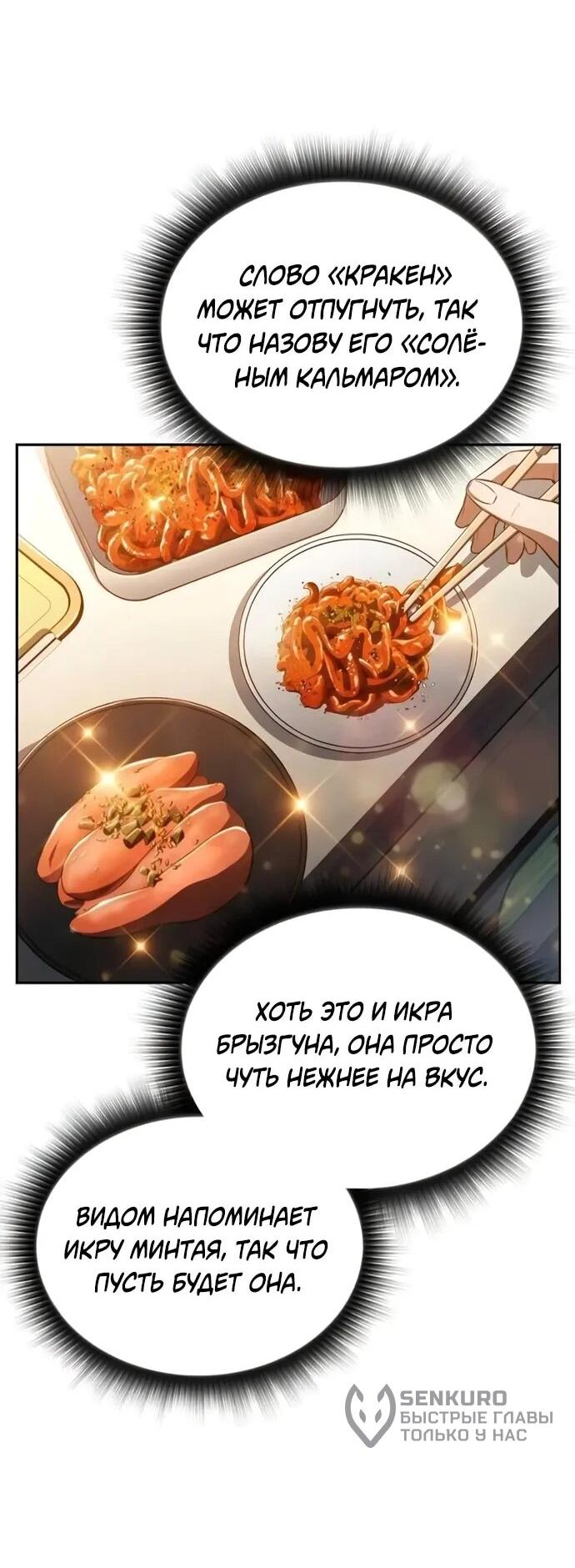 Манга Ешь и иди - Глава 35 Страница 36