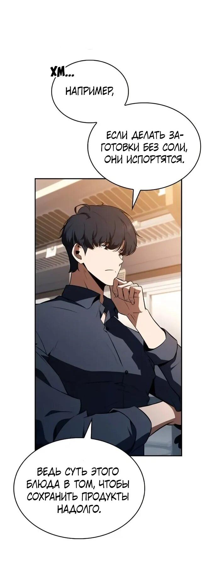 Манга Ешь и иди - Глава 35 Страница 65