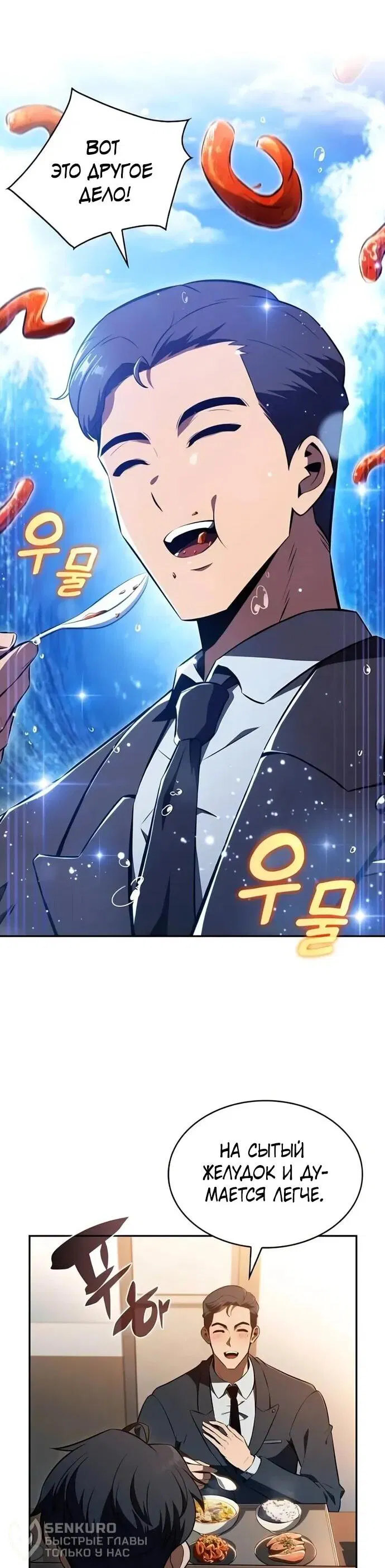 Манга Ешь и иди - Глава 35 Страница 45
