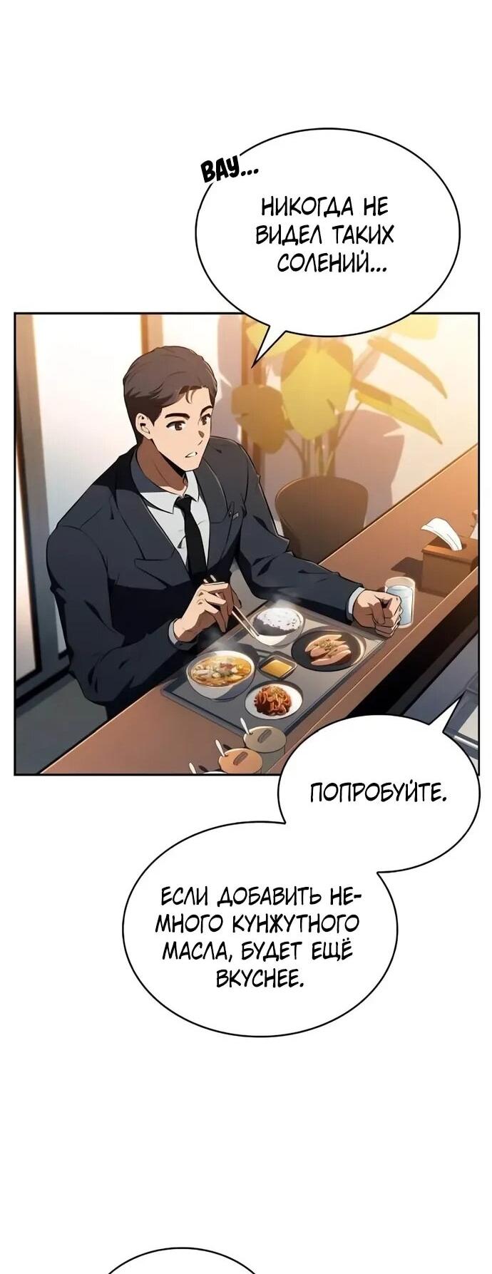 Манга Ешь и иди - Глава 35 Страница 39