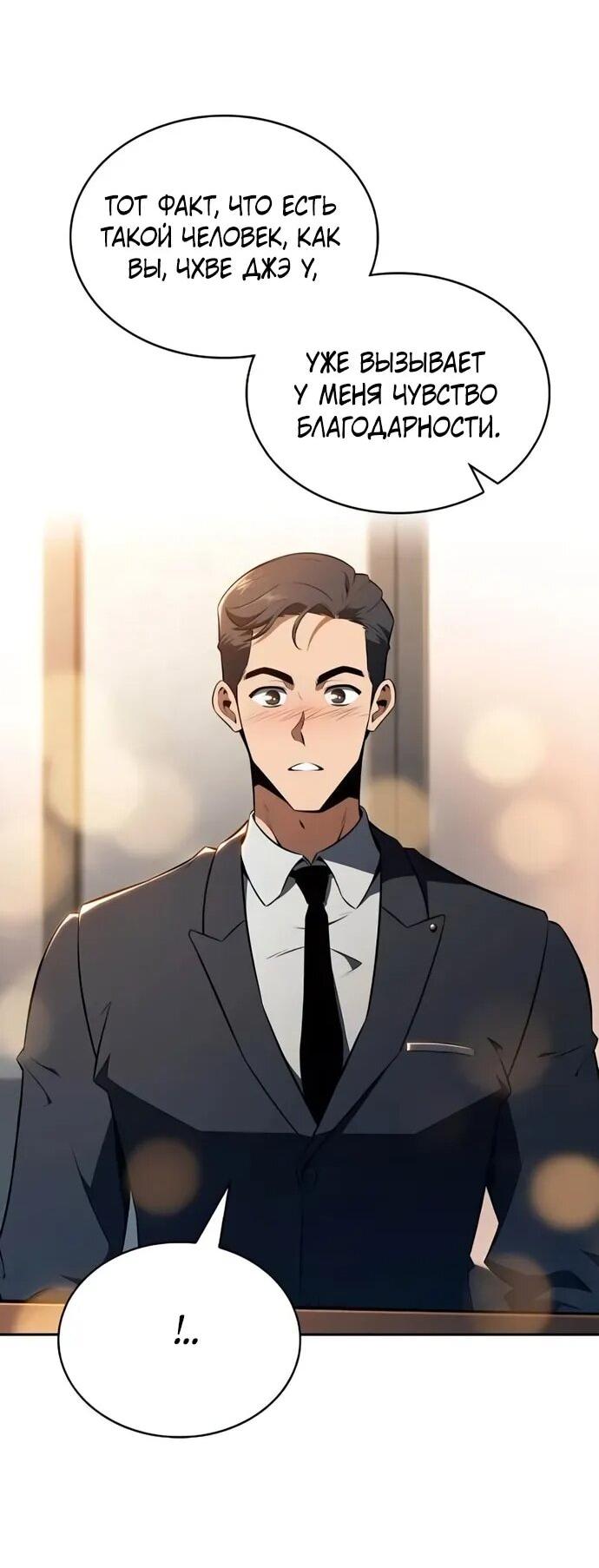 Манга Ешь и иди - Глава 35 Страница 69