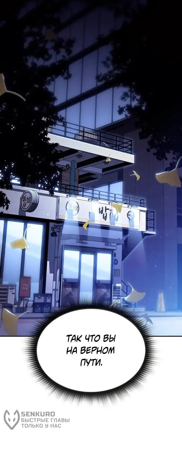 Манга Ешь и иди - Глава 35 Страница 75
