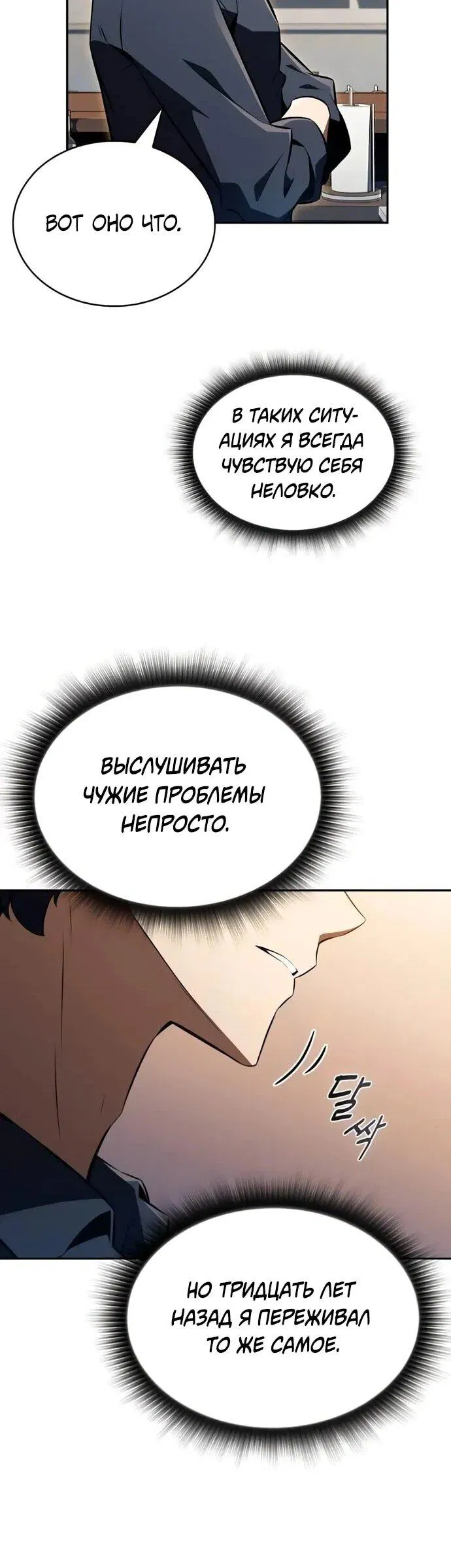 Манга Ешь и иди - Глава 35 Страница 56