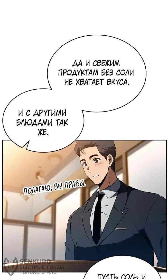 Манга Ешь и иди - Глава 35 Страница 66