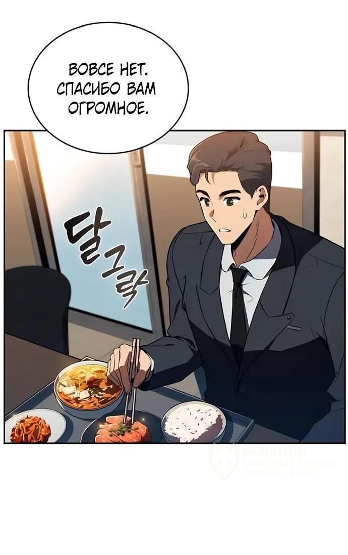 Манга Ешь и иди - Глава 35 Страница 61