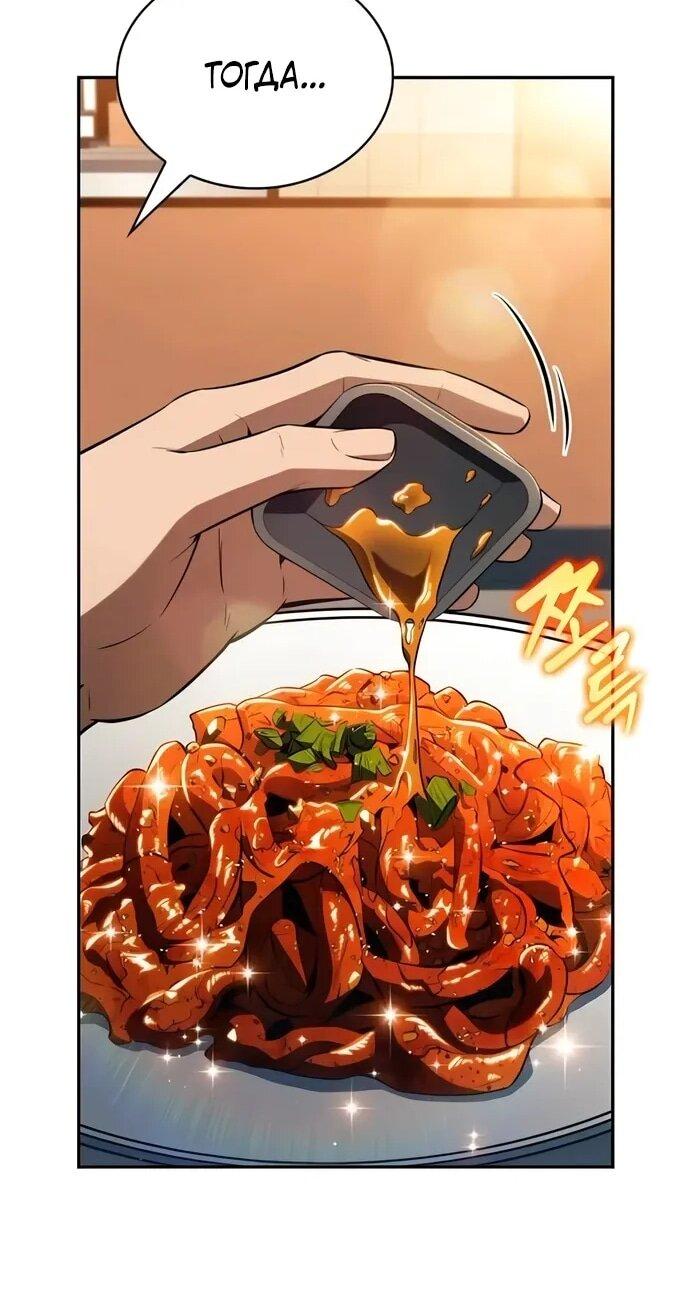 Манга Ешь и иди - Глава 35 Страница 40