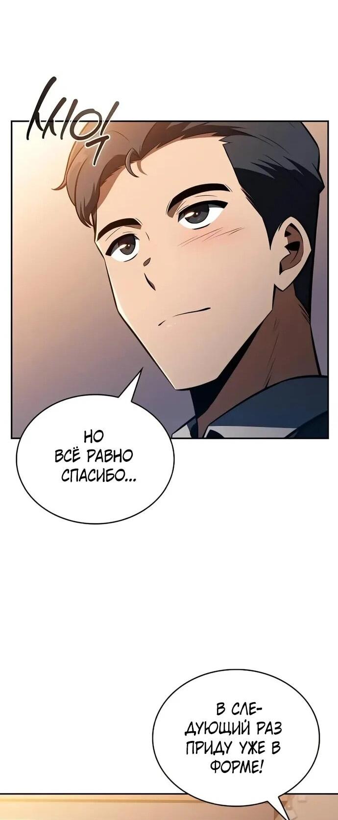 Манга Ешь и иди - Глава 35 Страница 72