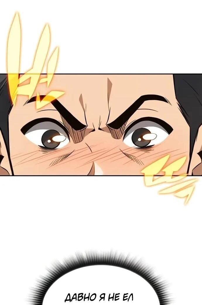 Манга Ешь и иди - Глава 35 Страница 42