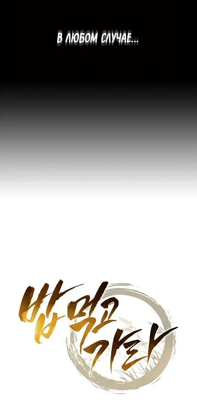 Манга Ешь и иди - Глава 34 Страница 6