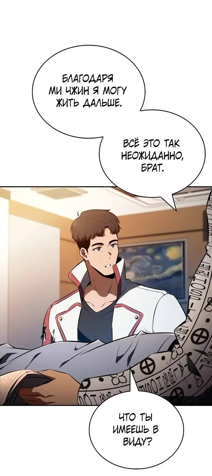 Манга Ешь и иди - Глава 34 Страница 42