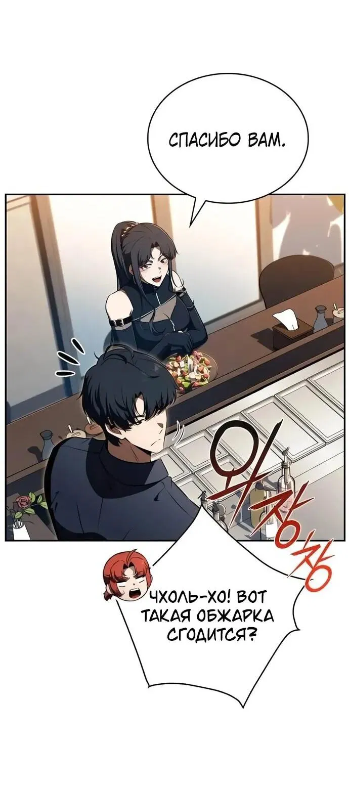 Манга Ешь и иди - Глава 34 Страница 54