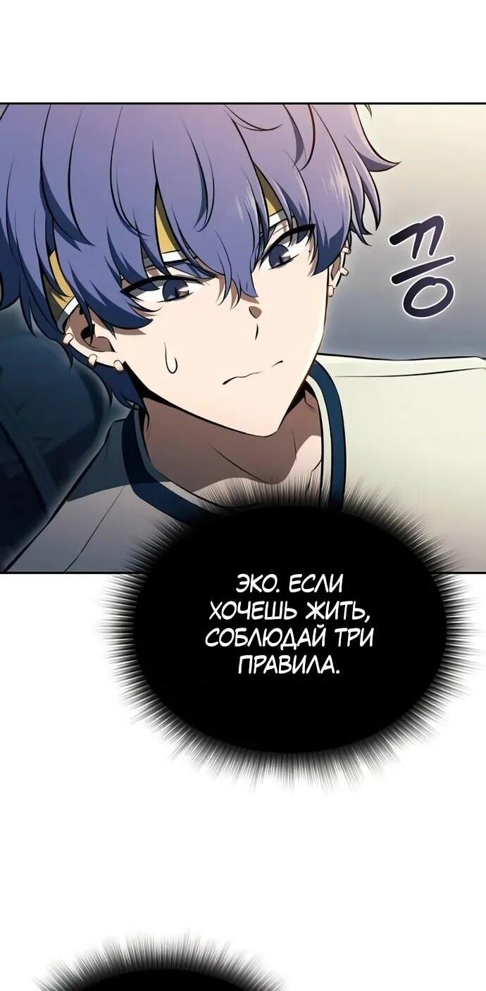 Манга Ешь и иди - Глава 34 Страница 76