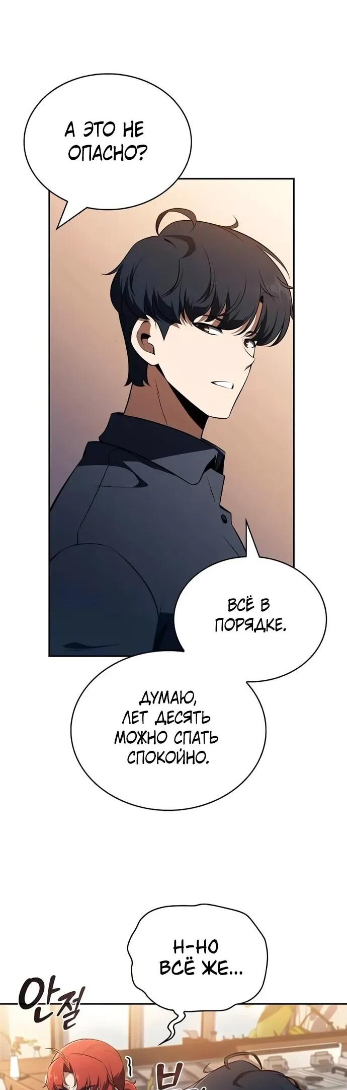 Манга Ешь и иди - Глава 34 Страница 18