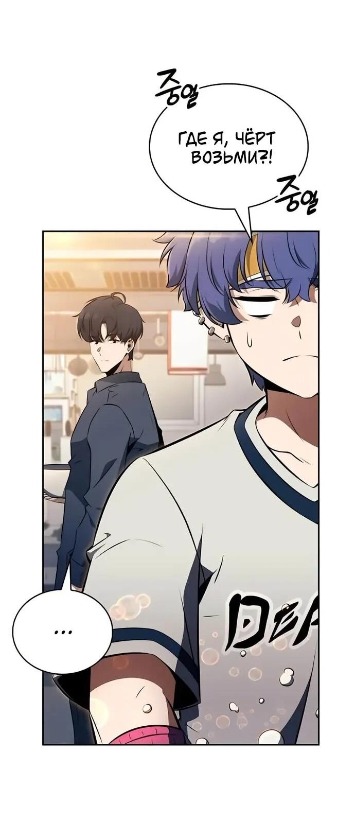 Манга Ешь и иди - Глава 34 Страница 32