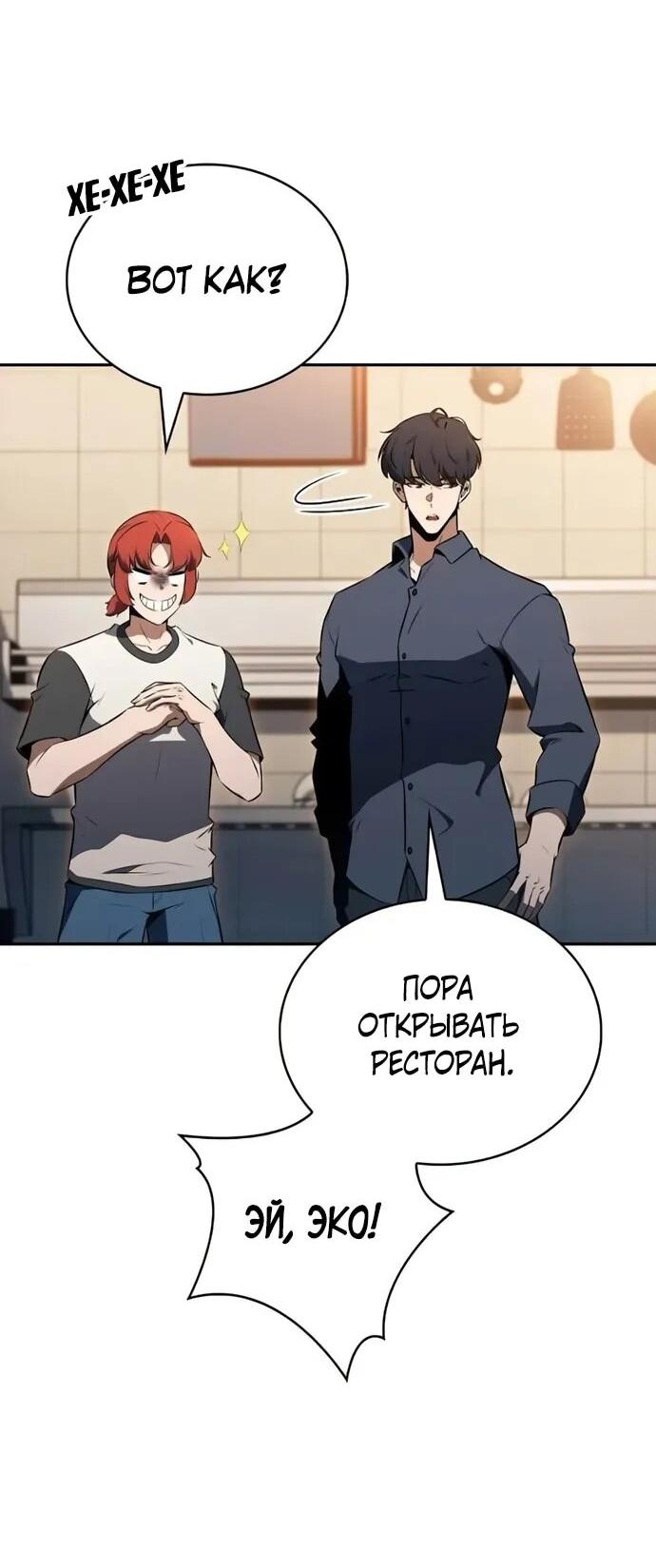 Манга Ешь и иди - Глава 34 Страница 23