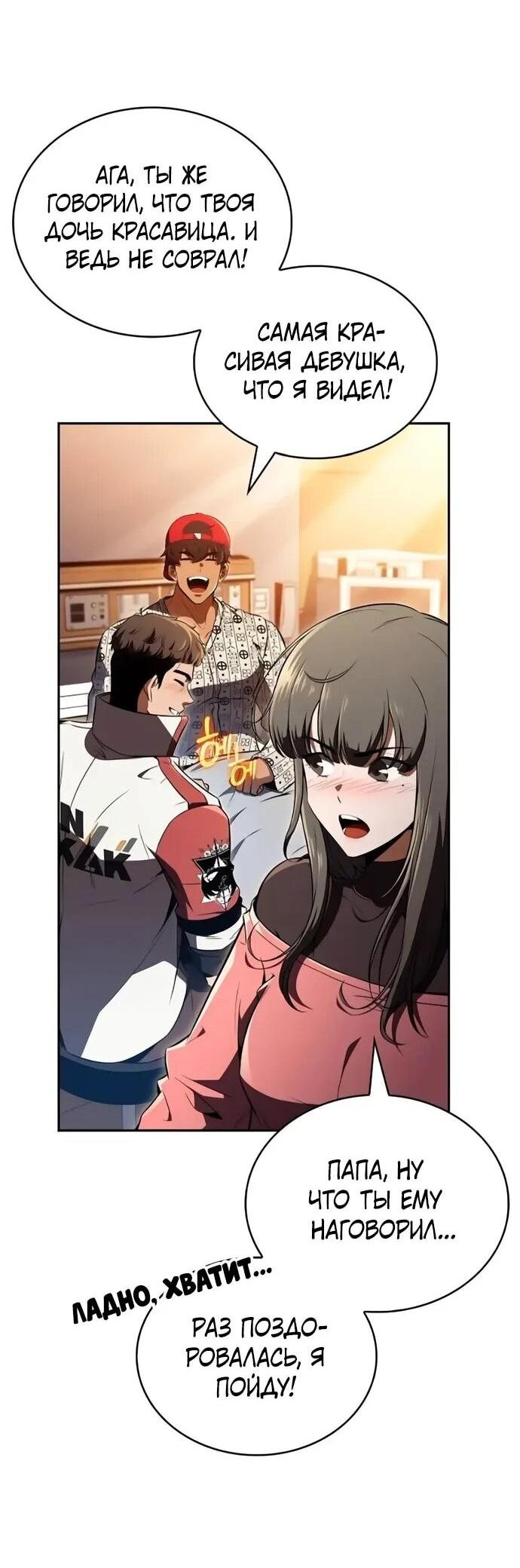 Манга Ешь и иди - Глава 34 Страница 41