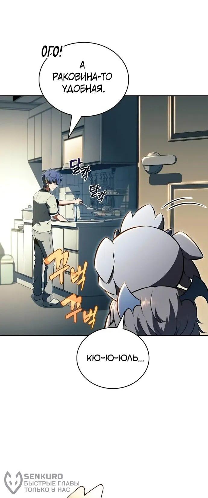 Манга Ешь и иди - Глава 34 Страница 69