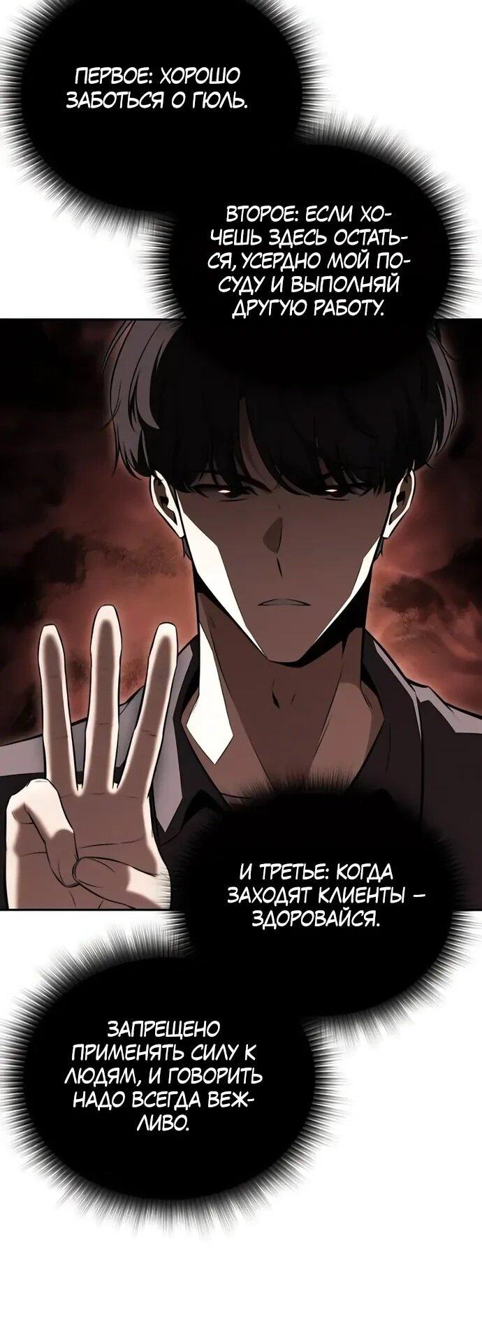 Манга Ешь и иди - Глава 34 Страница 77