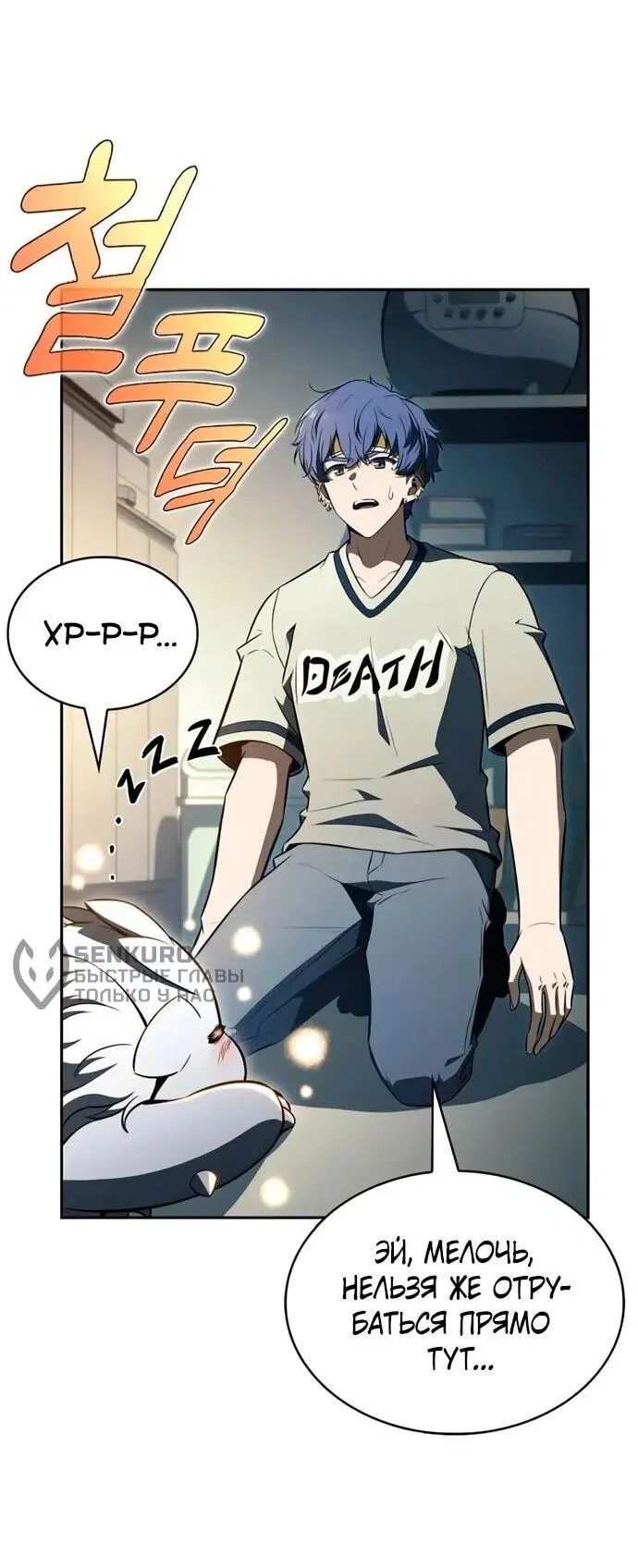 Манга Ешь и иди - Глава 34 Страница 75