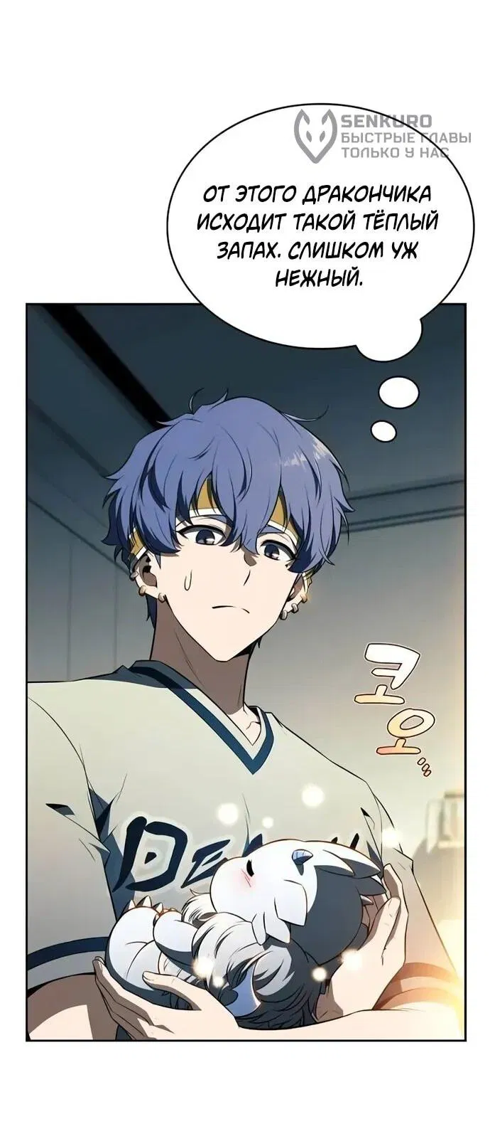 Манга Ешь и иди - Глава 34 Страница 81