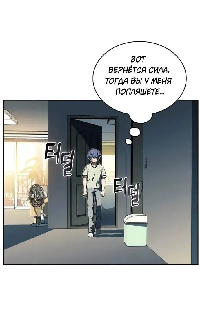Манга Ешь и иди - Глава 34 Страница 68