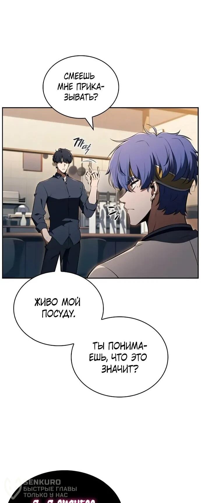 Манга Ешь и иди - Глава 34 Страница 24