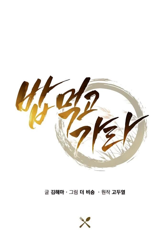 Манга Ешь и иди - Глава 37 Страница 62