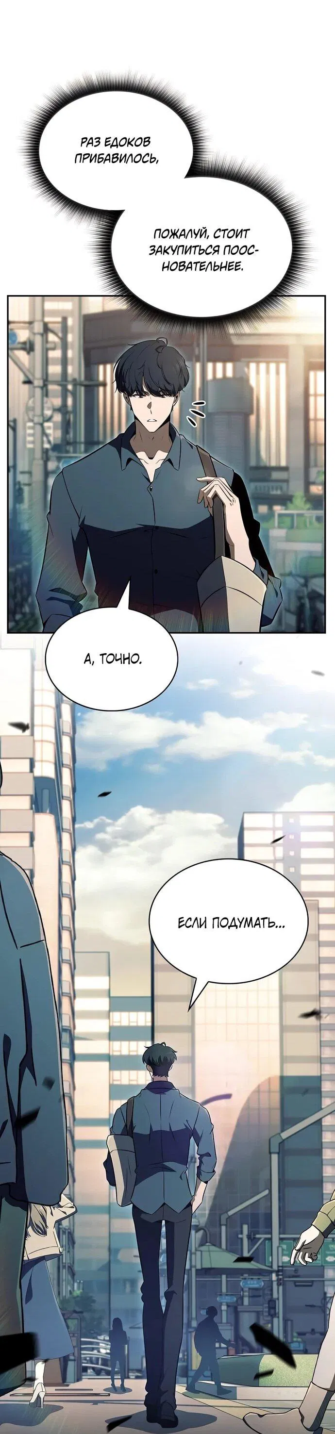 Манга Ешь и иди - Глава 37 Страница 18