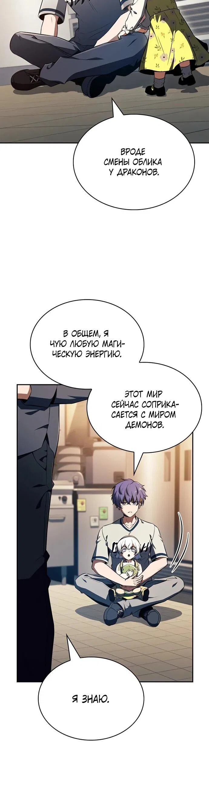 Манга Ешь и иди - Глава 37 Страница 48