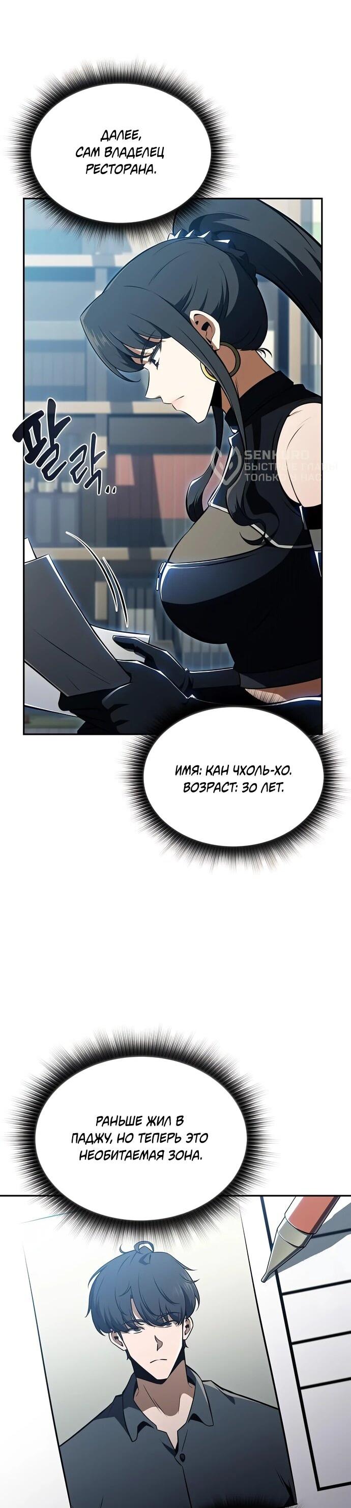 Манга Ешь и иди - Глава 37 Страница 4