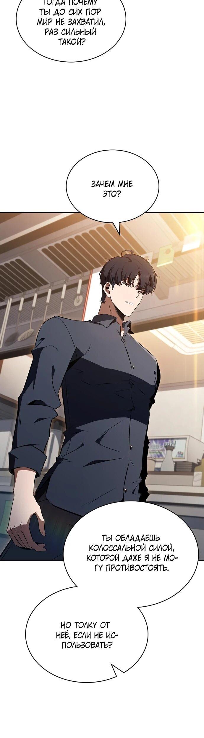 Манга Ешь и иди - Глава 37 Страница 42