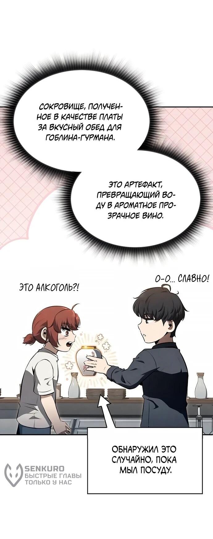 Манга Ешь и иди - Глава 37 Страница 28