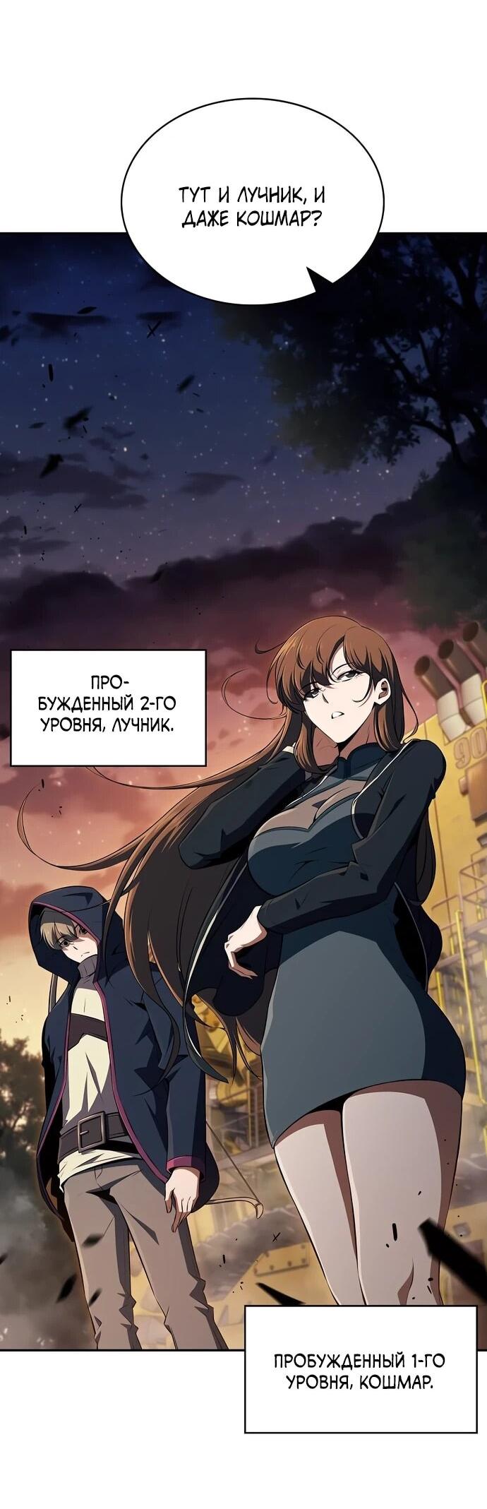 Манга Ешь и иди - Глава 37 Страница 75