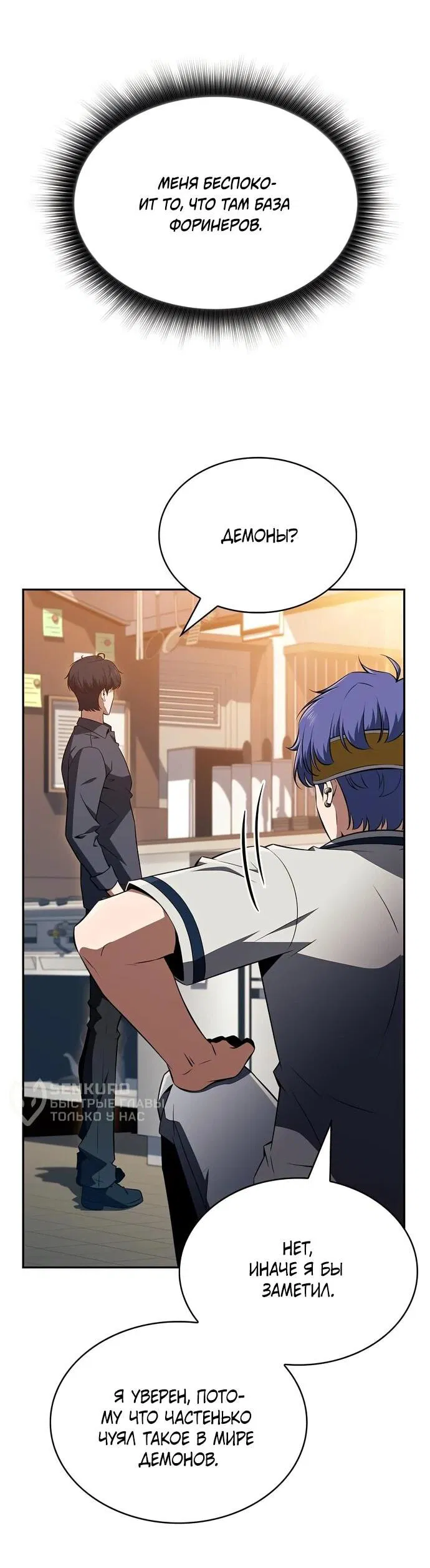 Манга Ешь и иди - Глава 37 Страница 55