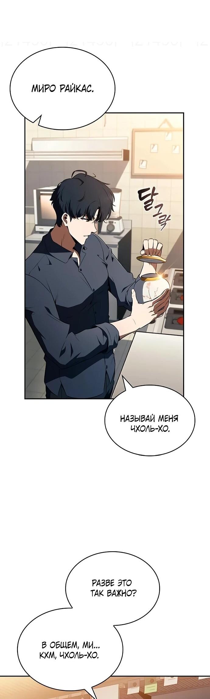 Манга Ешь и иди - Глава 37 Страница 30