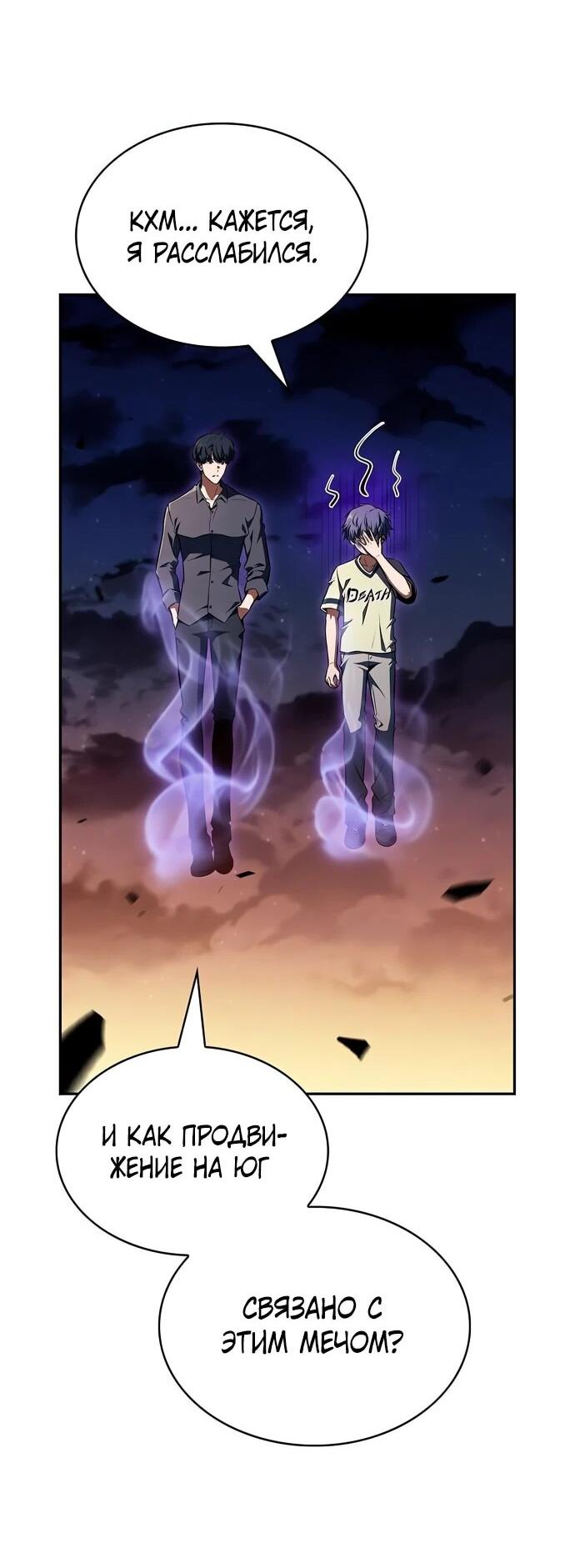 Манга Ешь и иди - Глава 38 Страница 79