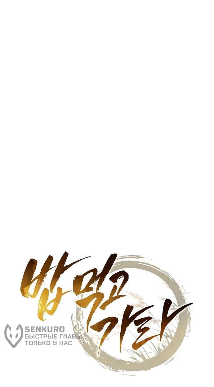 Манга Ешь и иди - Глава 38 Страница 25