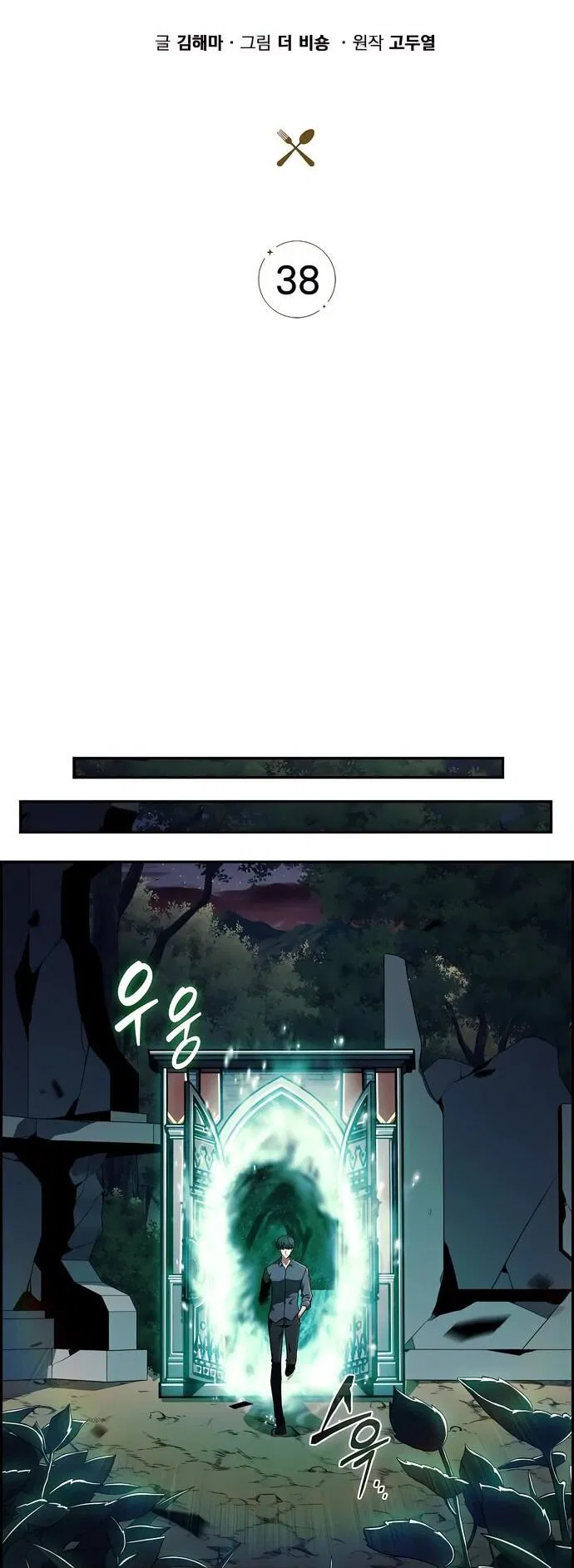 Манга Ешь и иди - Глава 38 Страница 26