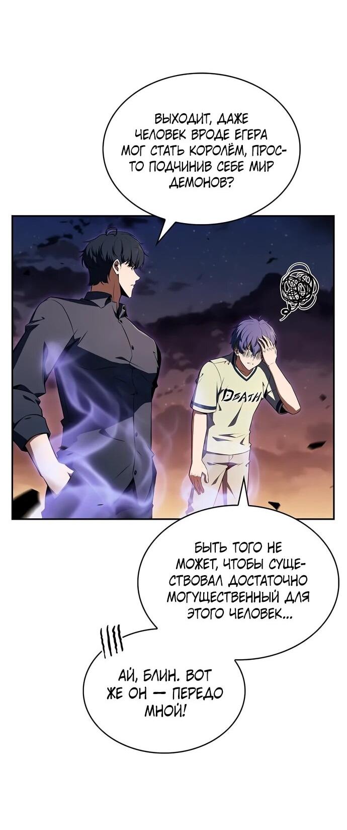 Манга Ешь и иди - Глава 38 Страница 81