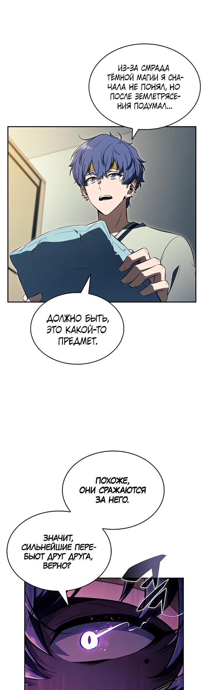 Манга Ешь и иди - Глава 38 Страница 37