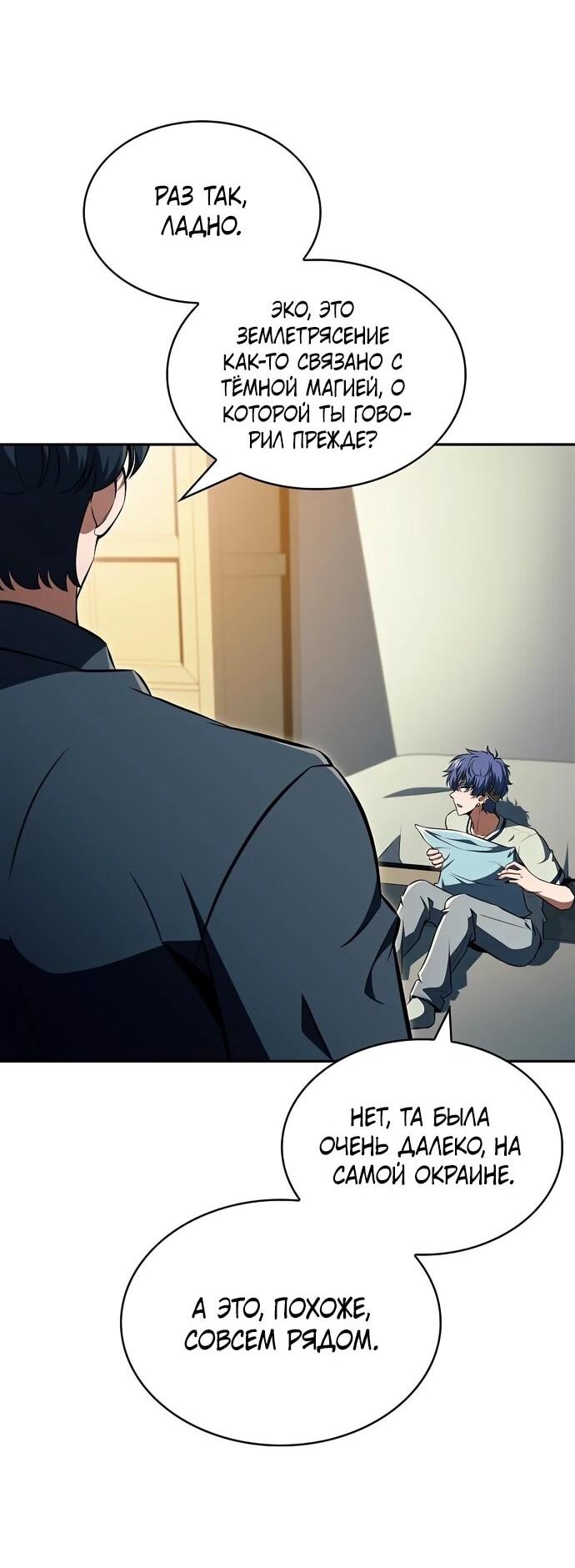 Манга Ешь и иди - Глава 38 Страница 36