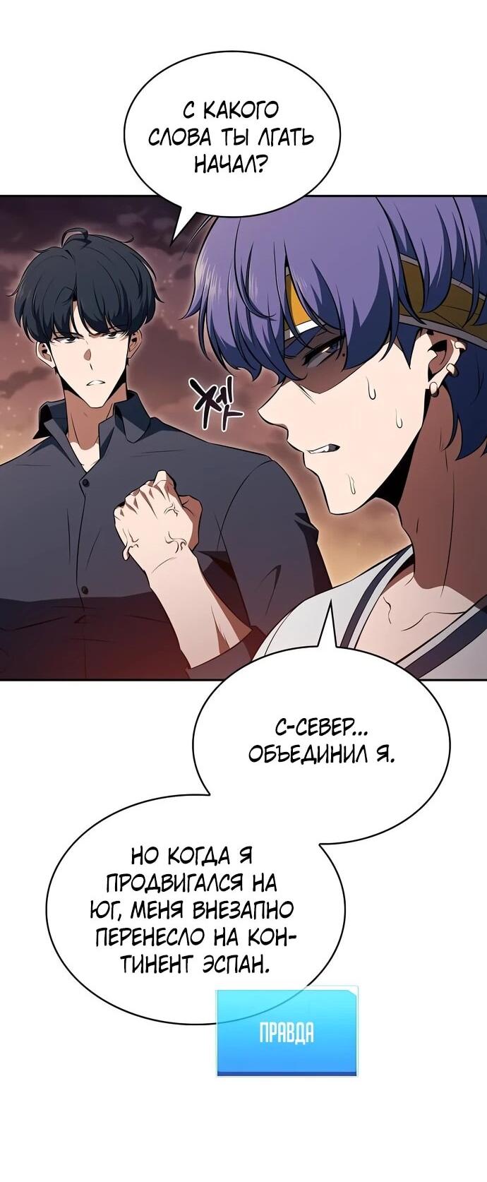 Манга Ешь и иди - Глава 38 Страница 75