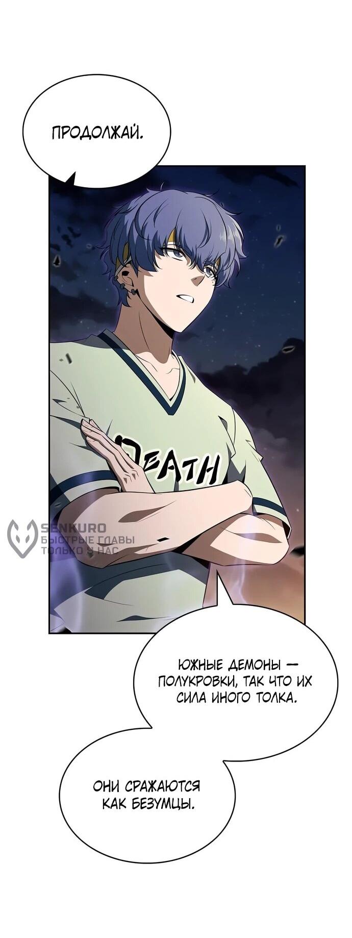 Манга Ешь и иди - Глава 38 Страница 76
