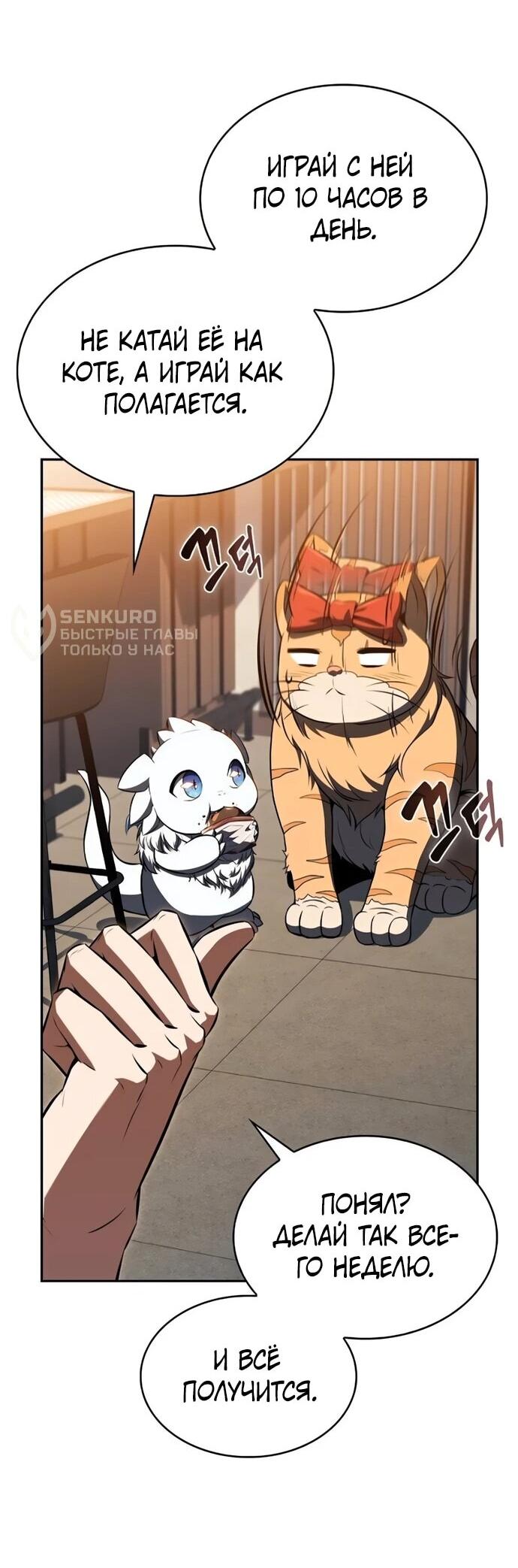 Манга Ешь и иди - Глава 40 Страница 46