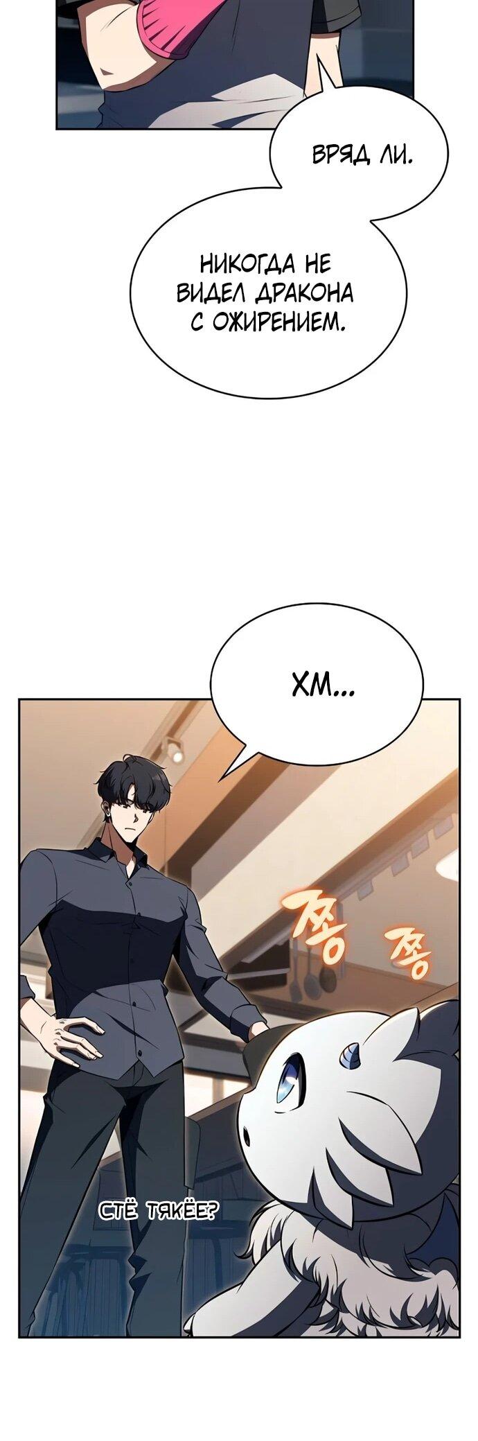 Манга Ешь и иди - Глава 40 Страница 57