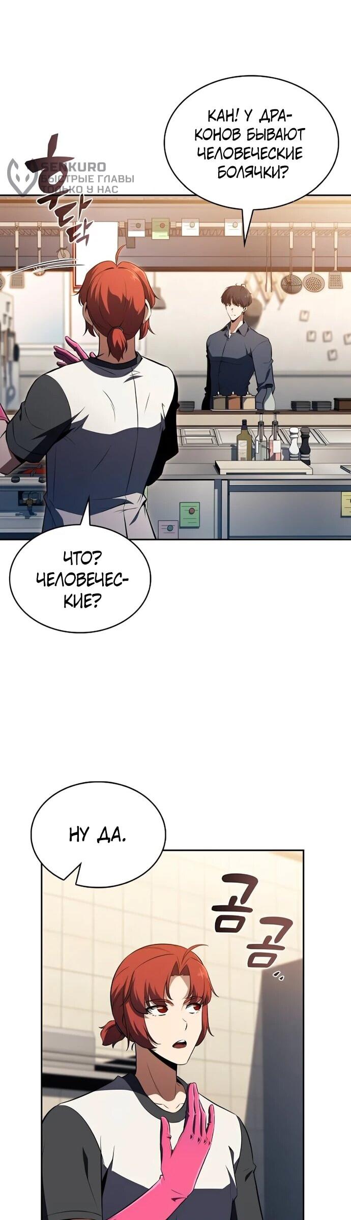 Манга Ешь и иди - Глава 40 Страница 56