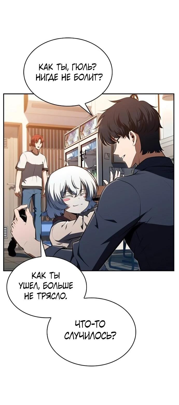 Манга Ешь и иди - Глава 39 Страница 69